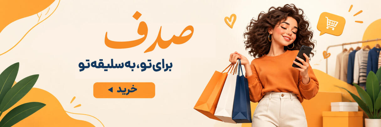 صدف